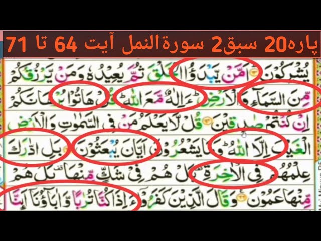Parah 20 Lesson2|Surah Naml ayyt 64to71|Learn Quran word by word ful with tajveez|Beautiful reaction
