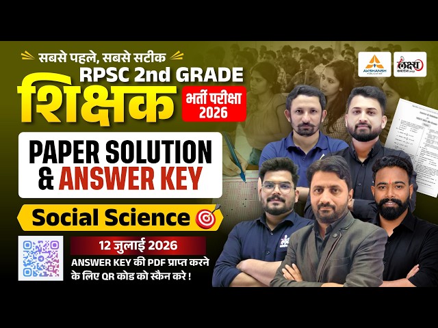 RPSC 2nd Grade SST Paper Solution 2026 | 2nd Paper Answer Key 2026 | 2nd Grade 2nd Paper Solution