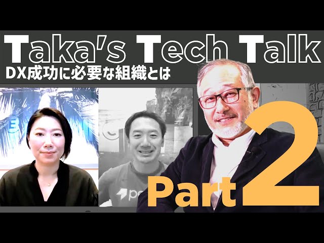 【TTT #1】Part2 サービスが使えないは、本当は使いにくいから！企業の新しいサービス・データへの取り組み