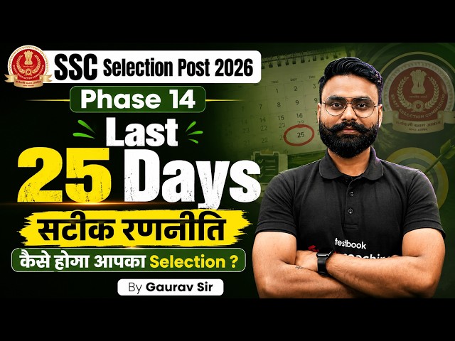 SSC Phase 14 Exam Date 2026 OUT | Last 25 Days Strategy for Selection Post Phase 14 | Testbook