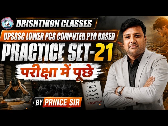 UPSSSC LOWER PCS 2026 🔥 COMPUTER PYQ PRACTICE SET-21 | Exam में Repeat होने वाले Questions