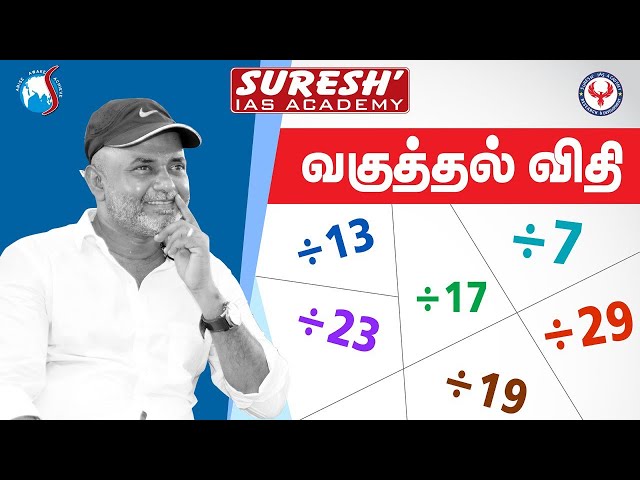 Divisible Rule | Short cut | Sugesh Samuel | Suresh IAS Academy