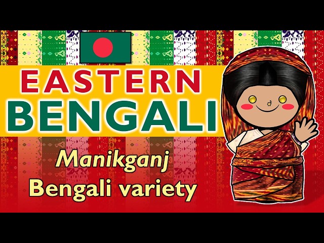 Eastern Bengali Language, People & Culture | Manikganj Dialect