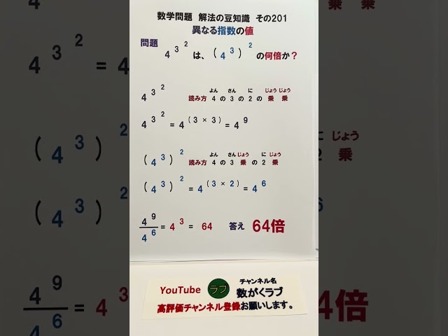数学問題解法の豆知識異なる指数の値#shorts