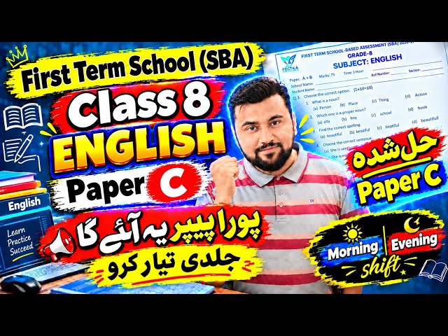 8th class English paper First term 2026 - Grade 8 English Paper C - First term school SBA exam 2026