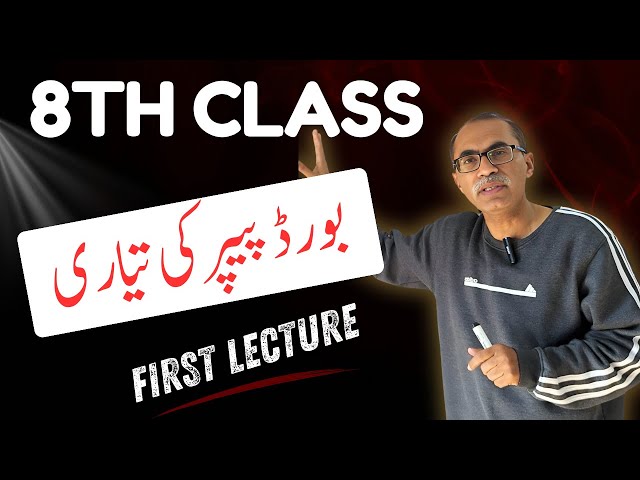 8th Class Math Board Exam Preparation 2026 | Important Questions | Punjab Board || Lecture 1