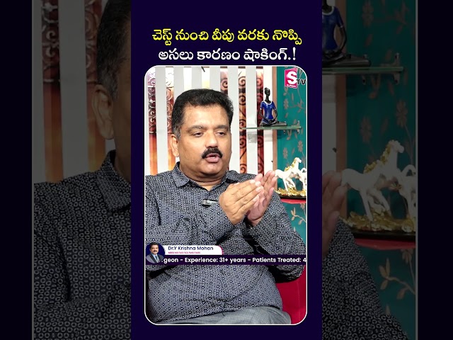 చెస్ట్ నుంచి వీపు వరకు నొప్పి | The Root Cause of Pain Extending from the Chest to the Back