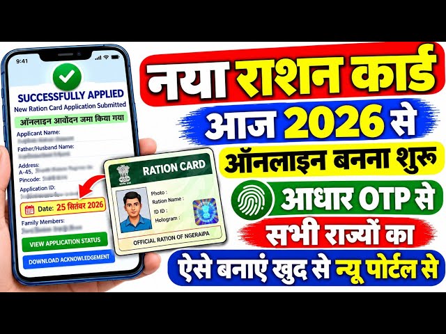 New Ration Card Online Apply 2026 || Ration Card Online Apply || Rashan Card Kaise Banaye Online 