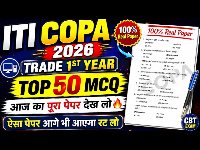 ITI COPA CBT Exam 2026 Question Paper | ITI COPA Exam 2026 Question Paper | ITI COPA Previous Paper