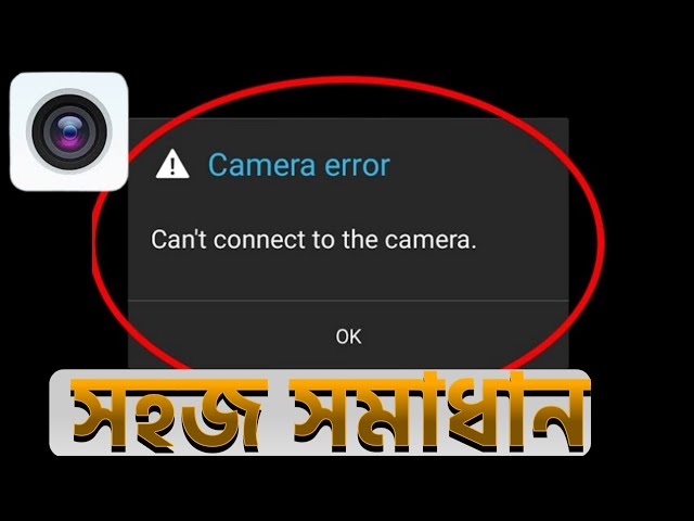 মোবাইলের ক্যামেরায় সমস্যা‌‍‌‌? এক মিনিটেই সমাধান করুন।Can't connect to the Camera error Solve