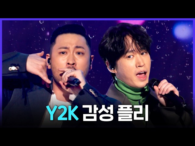 [Special PL] 헤어지면 미니 홈피 BGM부터 바꾸던 그 시절🎵 Y2K 감성 플레이리스트 MBC220115방송