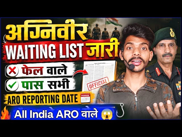 AGNIVEER Waiting List out today/army final results/agniveer army waiting lists/ army results