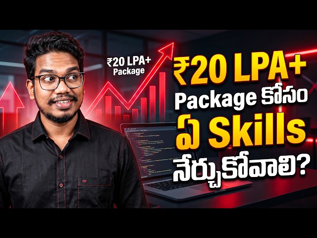 ₹20 LPA+ Package Kosam Ee Skills Nerchukovali | High Paying IT Skills 2026 | PythonLife