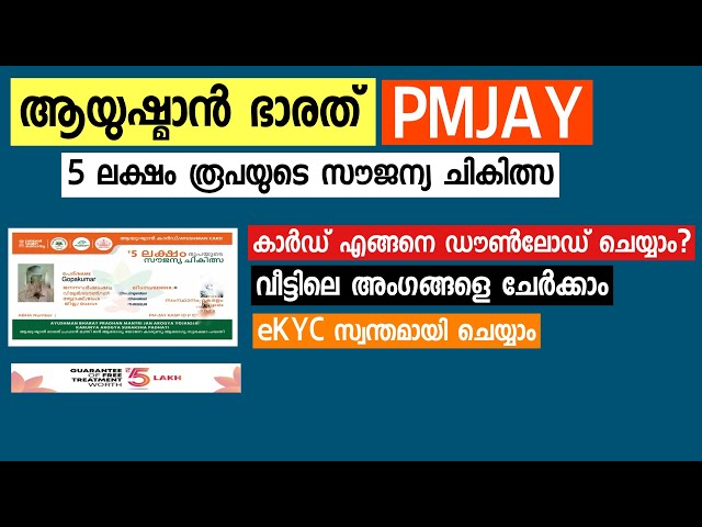 PMJAY Health Insurance : How to Download ID Card, Add Members | Ayushman Bharat Malayalam
