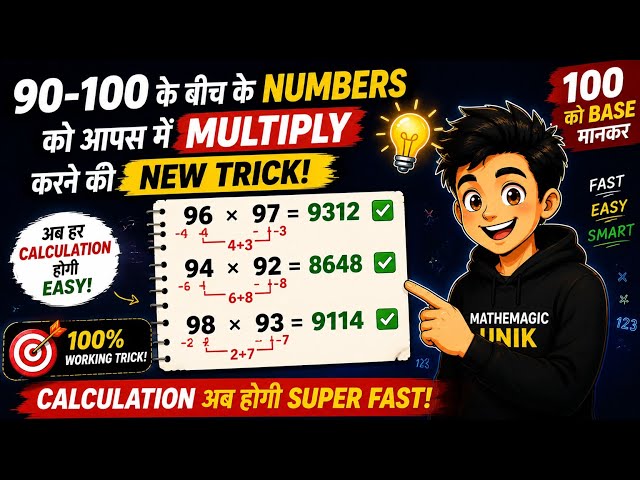 Base 100 Multiplication Trick | Multiply Numbers Near 100 in 2 Seconds! 🔥 Vedic Maths 