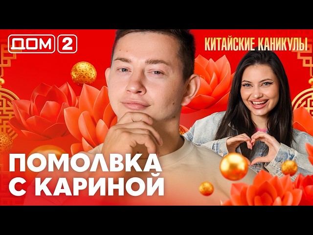 DOM-2. Chinese Holidays (aired 09/23/2026)