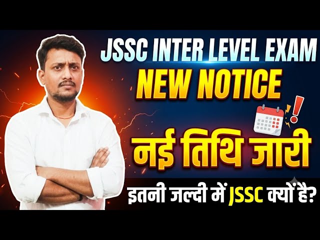JSSC INTER LEVEL EXAM UPDATE | NEW NOTICE | FORM FILLING DATE EXTEND #jsscinterlevelexam #jssc 