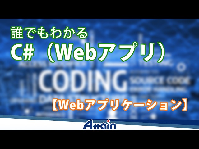 C# (Web Apps) - Chapter 2: "Web Applications" - C# (Web Apps) for Everyone 📺Dogaku.tv