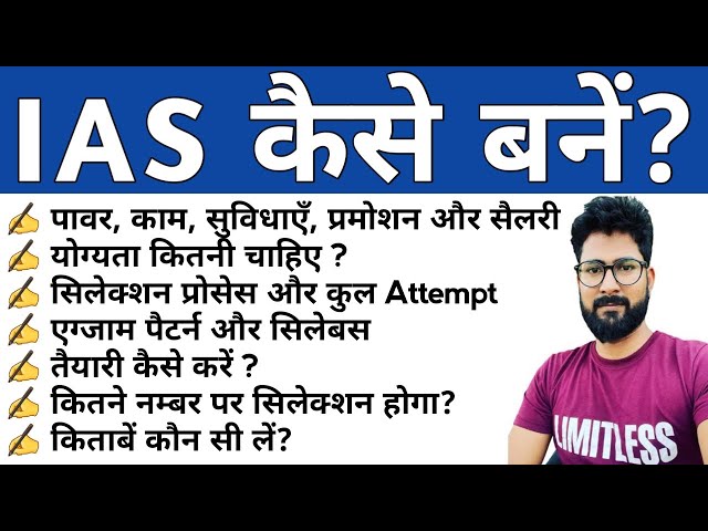 How to Become an IAS Officer || IAS Officer Kaise Banate Hain || How to Prepare for IAS Officer