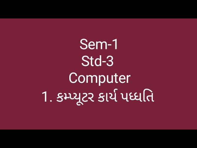 કમ્પ્યૂટર કાર્ય પધ્ધતિ Unit-1 std -3 //Computer sem-1//
