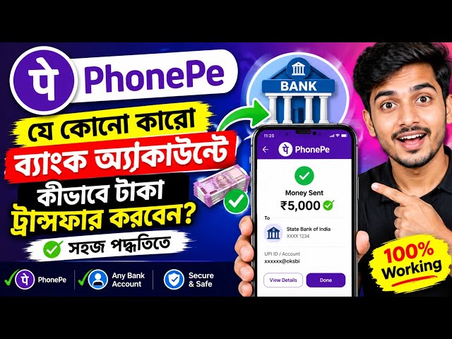 ​How to Transfer Money From PhonePe to Bank Account 2026 | PhonePe Bank Transfer