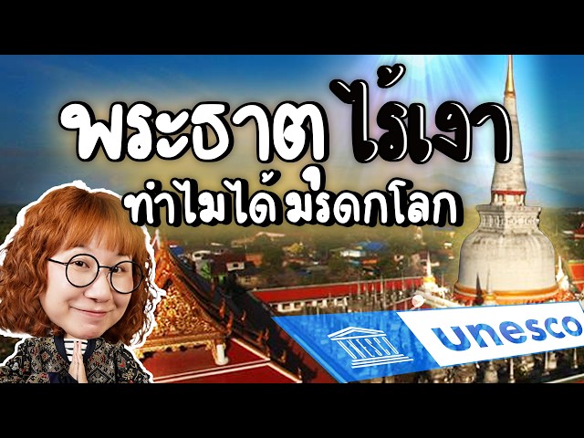 How Important Is the Shadowless Wat Phra Mahathat and Why Is It a World Heritage Site? | Point of...