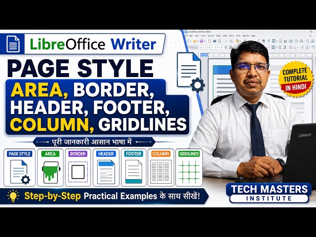 LibreOffice Writer में Page Style पूरी तरह सीखें | Area, Border, Header, Footer, Column | Hindi