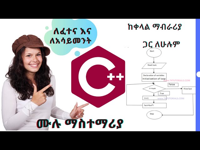 ሙሉ የ C plus plus  ትምርት | C ++ Programing in Amharic | cpp lecture in Amharic | c++ in Amharic | cpp