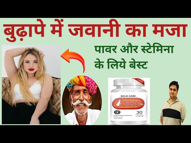 Libidex Capsule! Ayurvedic treatment for impotence and premature ejaculation! Medicine & Biology
