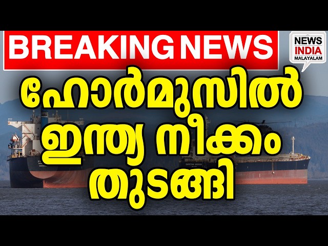 സ്ഥിതി അതീവ ഗുരുതരം  | middle east news update I NEWS INDIA MALAYALAM