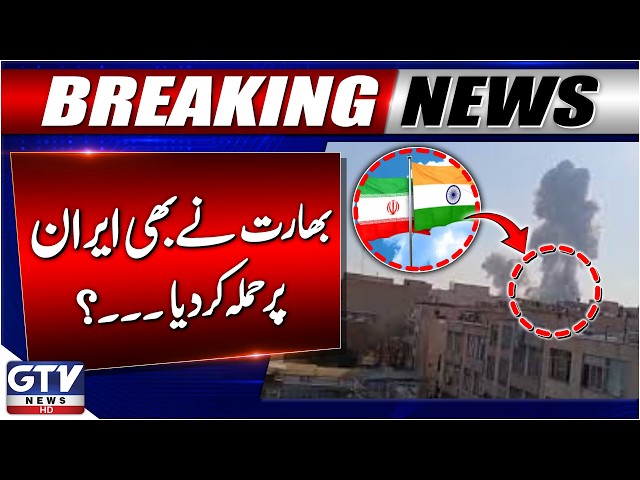 India Launches Big Attacks Iran? | Middle East Conflict Updates | GTV News | Breaking News