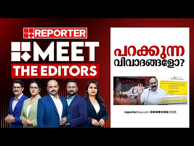 പറക്കുന്ന വിവാദങ്ങളോ? | MEET THE EDITORS