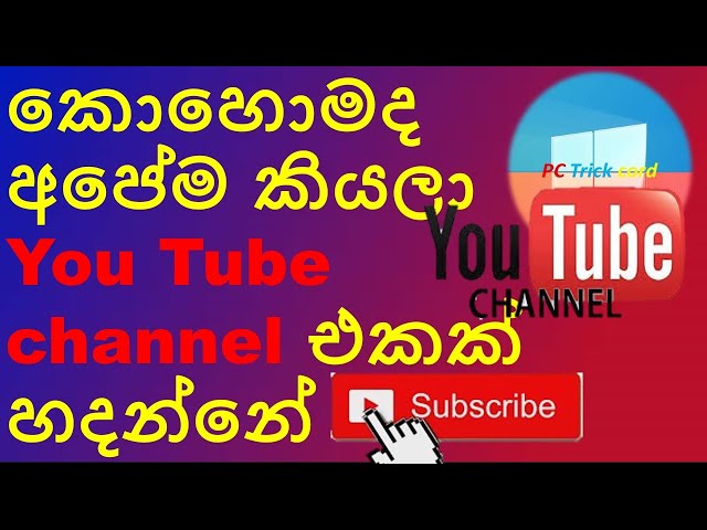 How to Create a YouTube Channel Using Computer in Sinhala