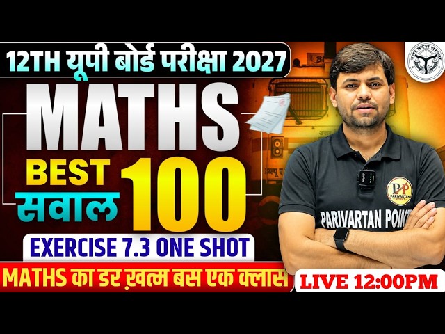 Integration Class 12 Maths | EXERSIZE 7.4 | सभी Concepts + Questions | Board Exam 2027
