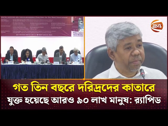 দেশে বাড়ছে দরিদ্র মানুষের সংখ্যা | Poverty | Inflation Rate | Business 24 | Channel 24