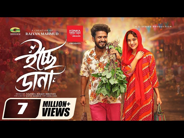 Icche Dana | ইচ্ছে ডানা | Full Natok | Mushfiq R Farhan | Keya Payel | Bangla New Natok 2026