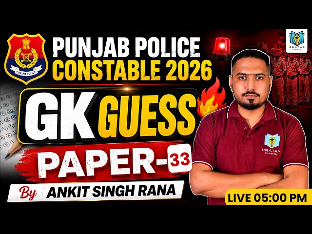 Punjab Police Constable 2026 | GK Guess Paper | Paper 'ਚ ਆ ਸਕਦੇ ਨੇ ਇਹ Questions | Ankit Rana #33