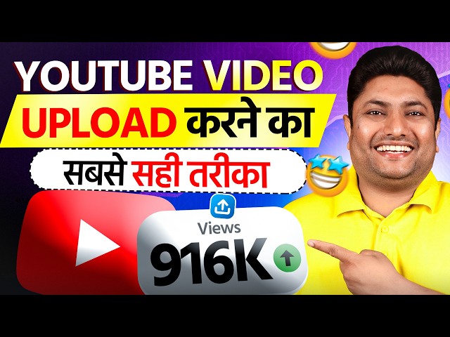YouTube Video Upload Karne Ka Sahi Tarika