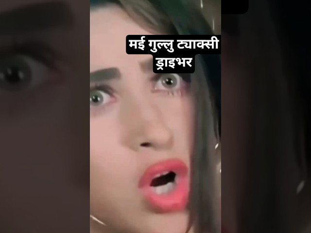 मै गुल्लु ट्याक्सिड driver #viral #youtubeshorts #funny #comedy