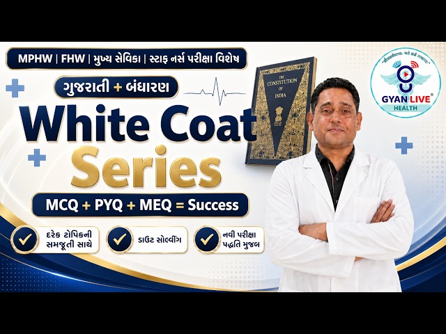 ગુજરાતી + બંધારણ | White Coat + Series | MCQ + PYQ + MEQ = Success | MPHW / FHW | મુખ્ય સેવિકા @11AM