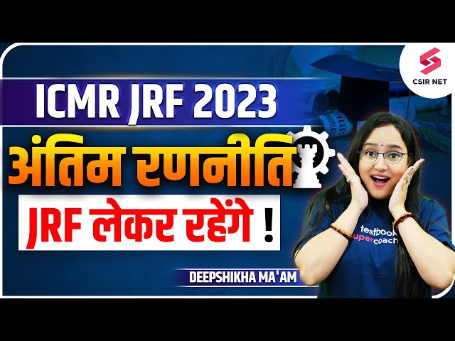 अंतिम रणनीति | FINAL SURE SHOT STRATEGY FOR ICMR JRF 2023 | JRF लेके रहेंगे | Deepshikha Ma'am