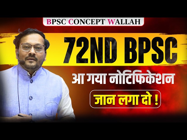 72nd BPSC | आ गया नोटिफिकेशन  | जान लगा दो !