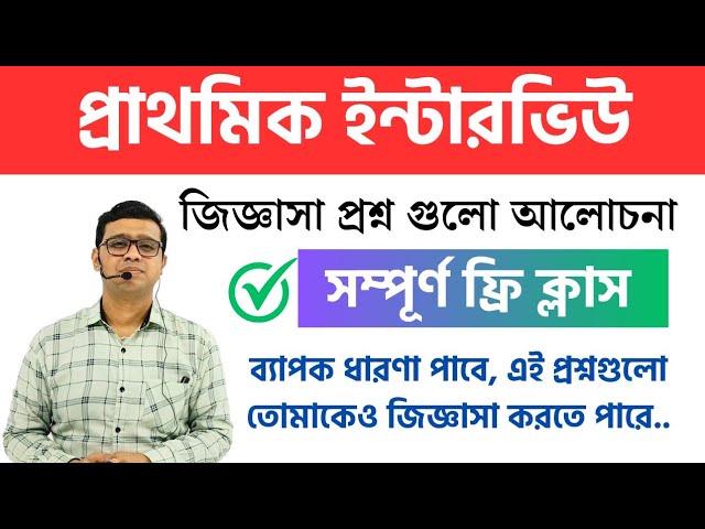Primary Interview 2024|Interview Free Class #primarytet2022 #interviewclasses