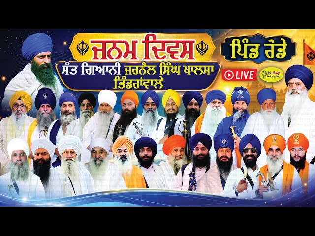 Live Janam Divas Samagam Sant Giani Jarnail Singh Khalsa Rode