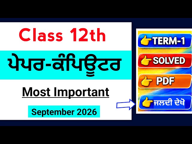 PSEB 12th Computer september paper 2026 | 18 September Fully Solved | 12th Computer paper 2026 #pseb