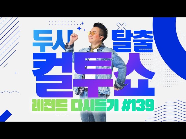 [PICK] 컬투쇼 사연모음🤣 레전드 1시간 다시듣기 139 (오디오 ver.) | 두시탈출 컬투쇼