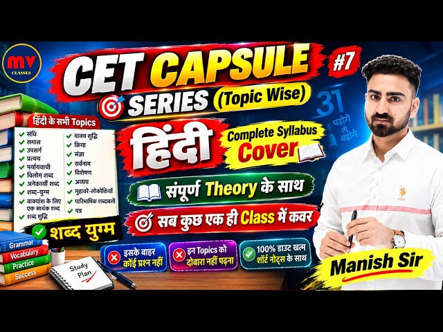 #7 CET Capsule Series Topic Wise | हिंदी | शब्द युग्म | Theory के साथ प्रश्नों की Practice