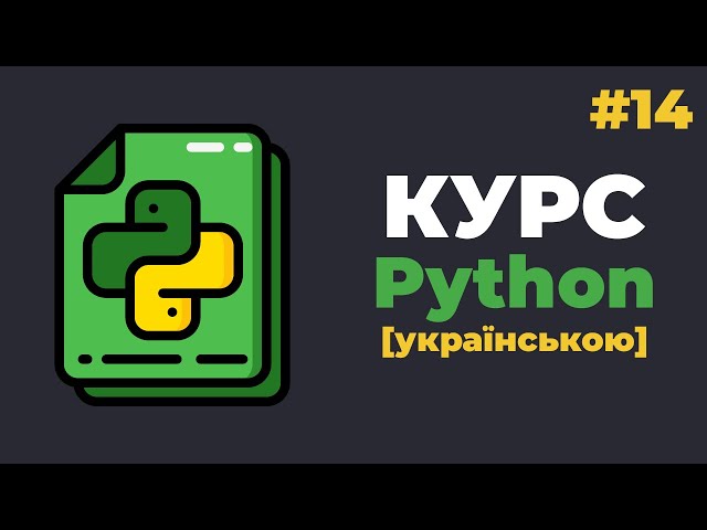 Python lessons from scratch / #14 – Exception handling. The "try - except" construct