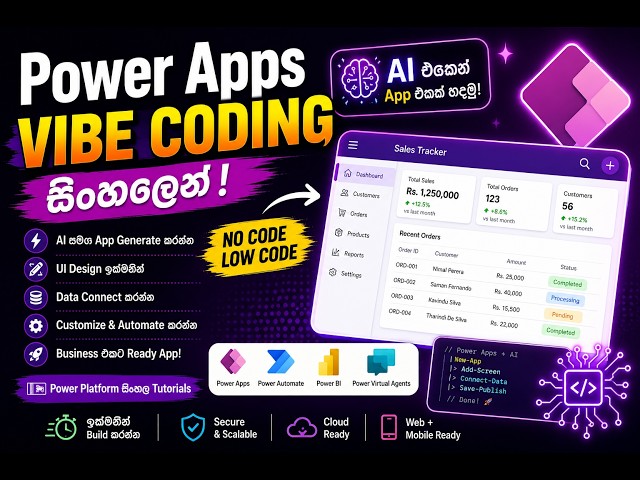 Power Apps Vibe Coding සිංහලෙන් 🇱🇰 | AI එකෙන් App එකක් හදමු 🚀 | No Code / Low Code
