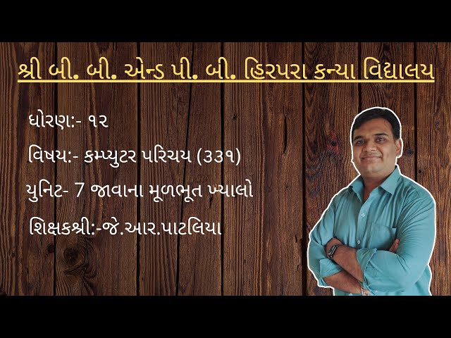 Std 12||Computer||Ch7||Lec2|| J. R. Patalia